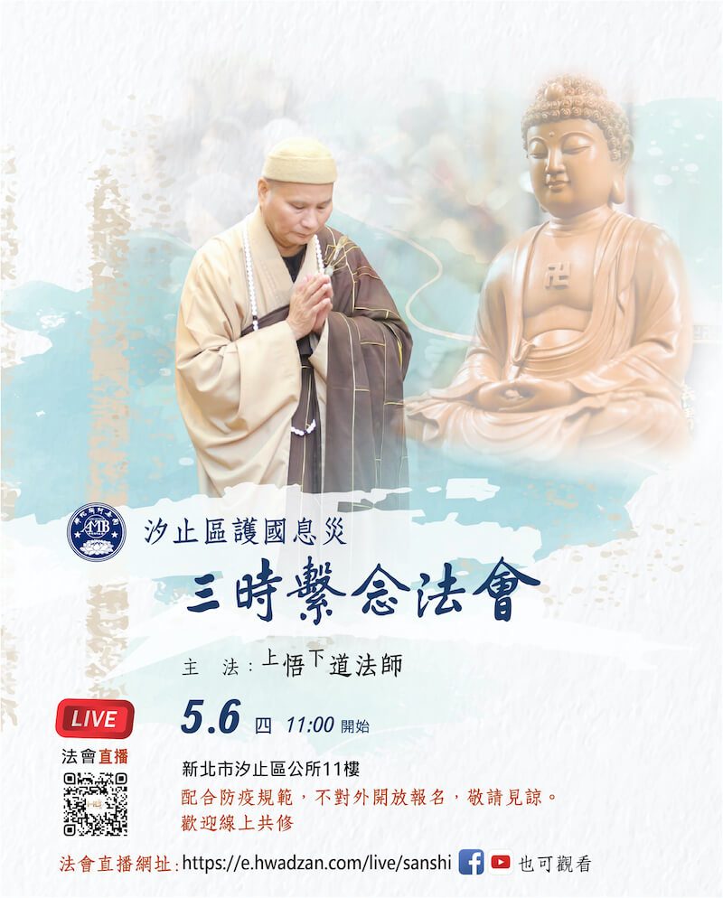 2021.5.6汐止繫念法會_0506 (1) 2021.5.6汐止繫念法會_0506 (1)