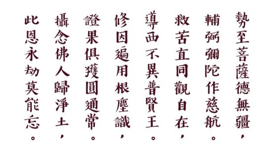 大勢至菩薩讚偈 大勢至菩薩讚偈