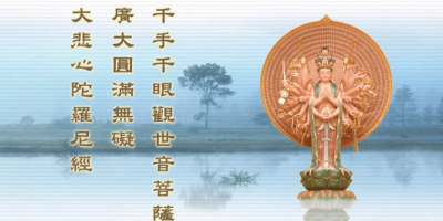 大悲心陀羅尼經