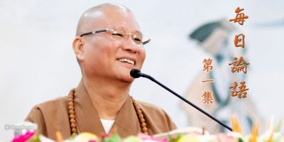 每日論語