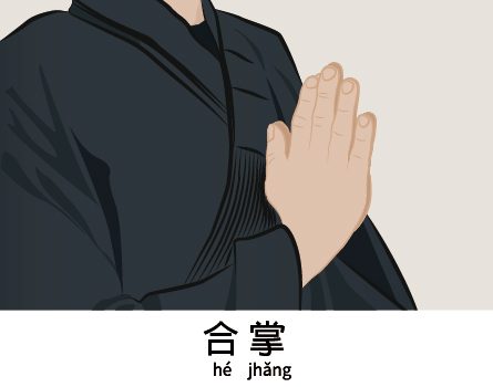 佛門儀軌 合掌