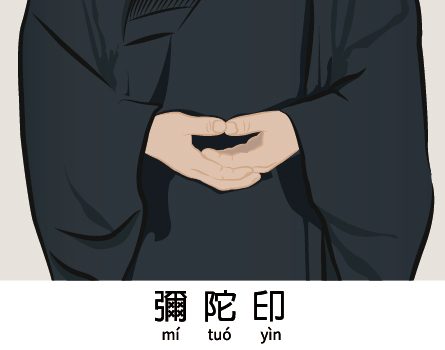 佛門儀軌 放掌 彌陀印